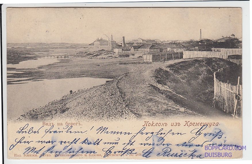 Вид на Кременчугский берег - открытка 677