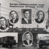 Brigade of the Kremenchuk motor depot KhSNH photo 715