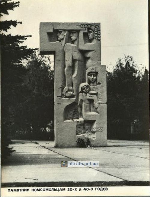 Памятник комсомольцам 20-х и 40-х годов - фото 750