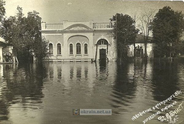 Наводнение в Кременчуге 1931 год - управление милиции - фото 781