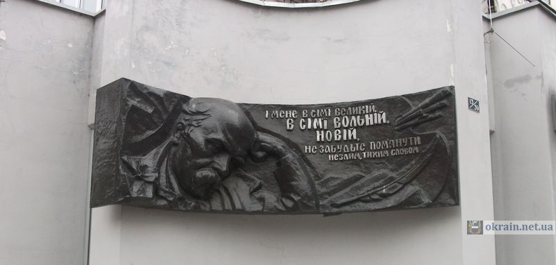 Памятная доска Т.Г. Шевченко в Кременчуге - фото 798