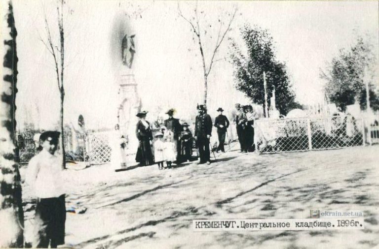 Кременчуг, центральное кладбище 1896 год - фото 826