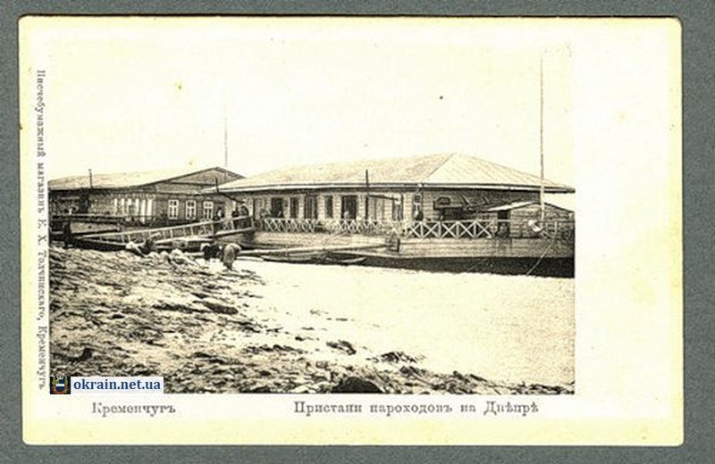Пристані пароплавів на Дніпрі, Кременчук листівка 835