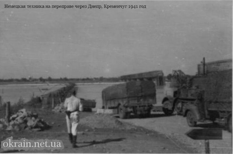 Немецкая техника на переправе через Днепр, Кременчуг 1941 год - фото 852