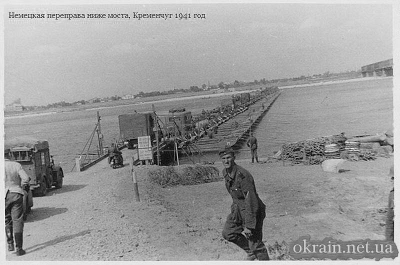 Німецька переправа Кременчук 1941 рік фото 854