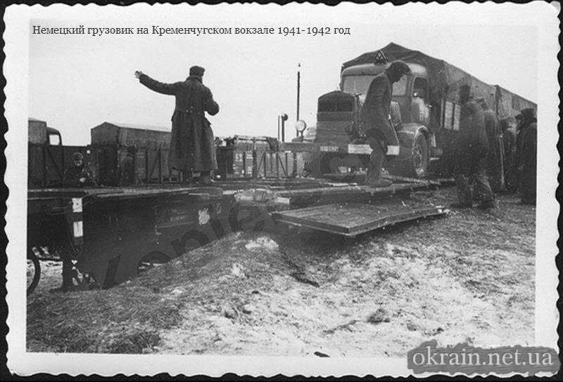 Немецкий грузовик на Кременчугском вокзале 1941-1942 год - фото 855