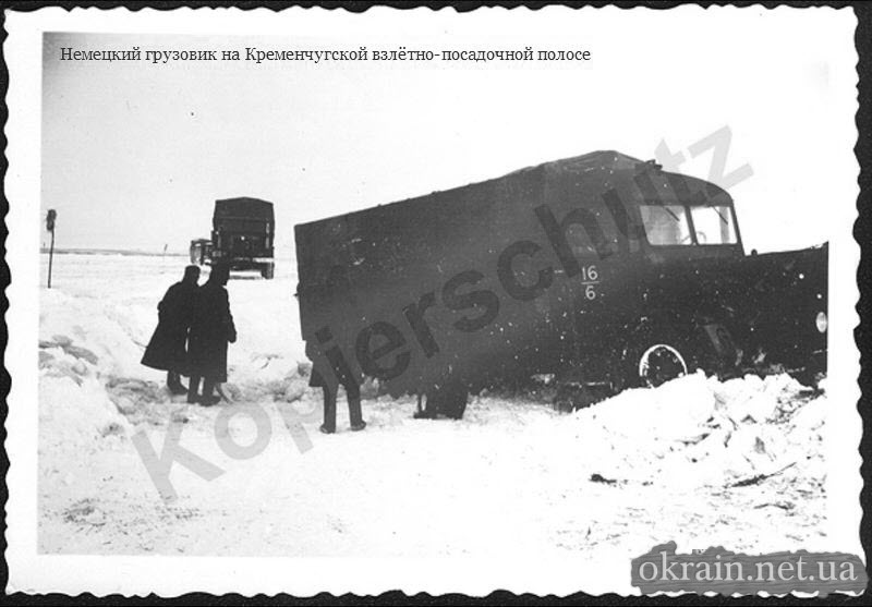 Немецкий грузовик на Кременчугской взлётно-посадочной полосе - фото 856