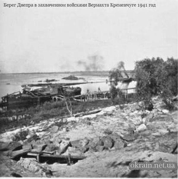 Берег Дніпра в окупованому Кременчуці 1941 фото 858
