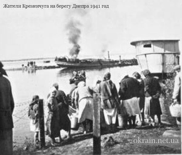 Жители Кременчуга на берегу Днепра 1941 год - фото 859