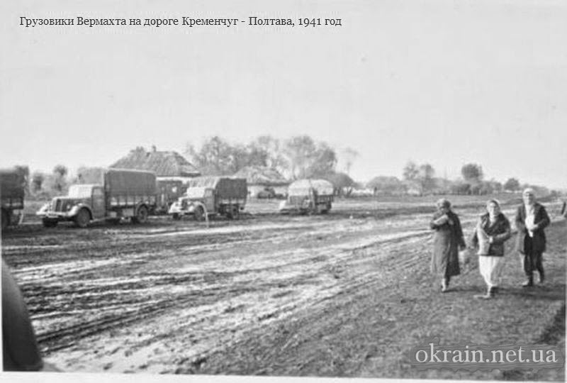 Грузовики Вермахта на дороге Кременчуг - Полтава, 1941 год - фото 861
