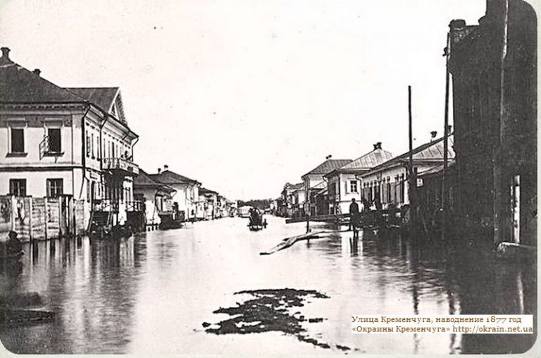 Вулиця Кременчука, повінь 1877 рік №872