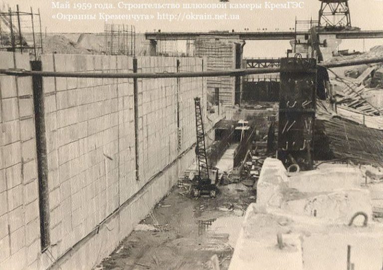 Травень 1959 року. Будівництво шлюзової камери КремГЕС фото 874