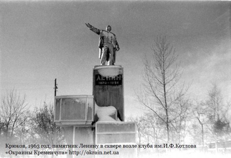Крюків, 1963 рік, пам'ятник у сквері біля клубу фото 876
