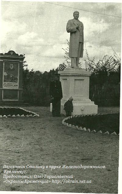 Пам'ятник у парку Залізничників Кременчук №885
