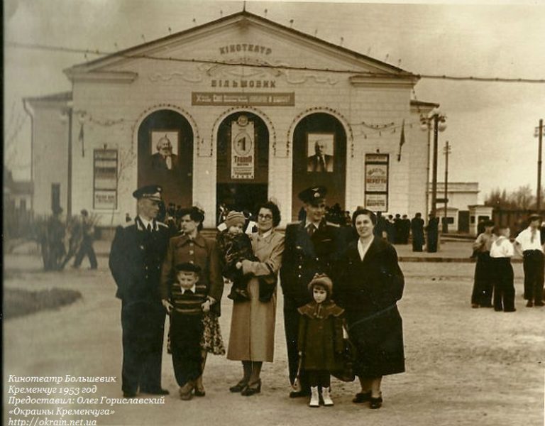 Кинотеатр Большевик. Кременчуг 1953 год. - фото 887