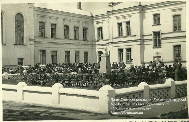 Двор Летного училища. Кременчуг 1953год- фото 901