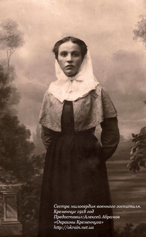 Сестра милосердя військового шпиталю 1918 рік фото 904
