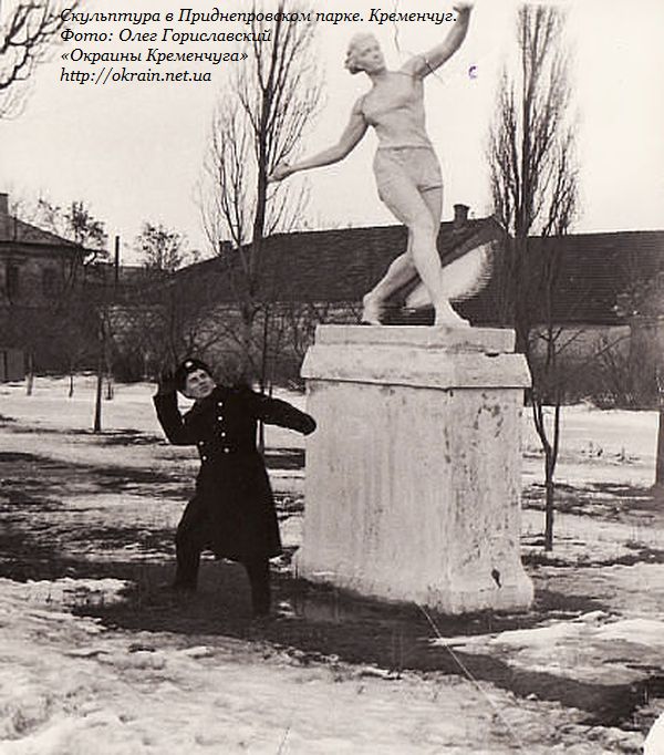 Скульптура в Приднепровском парке. Кременчуг - фото 910