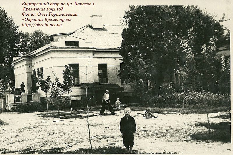 Внутренний двор по ул. Чапаева 1. Кременчуг 1953 год - фото 917