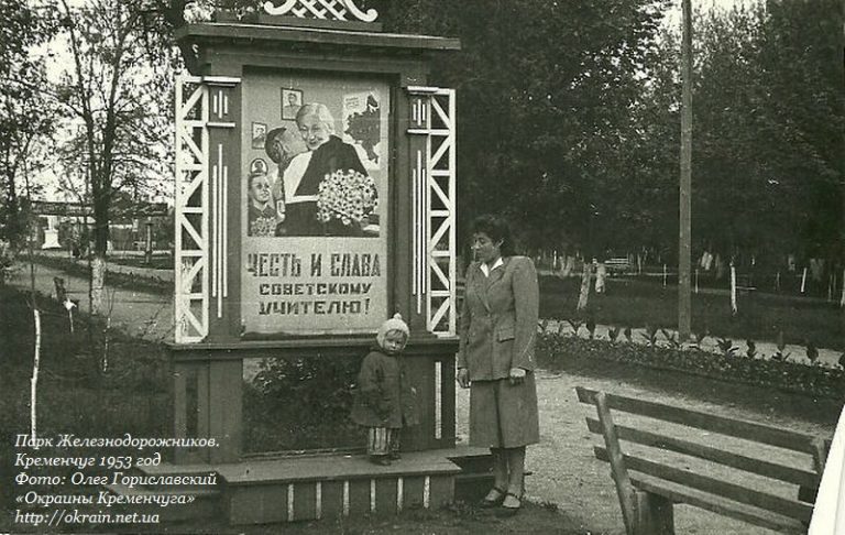 Парк Железнодорожников. Кременчуг 1953 год - фото 918
