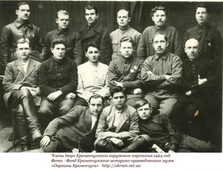Члени бюро Кременчуцького окружного парткому 1924 рік фото 921