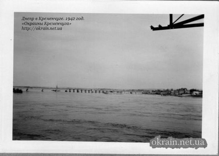 Днепр в Кременчуге. 1942 год. - фото 924