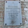 Memorial plaque to Afanasy Butyrin photo 937