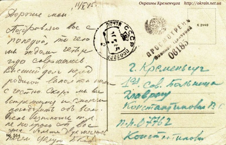 Вітаю Вас із Перемогою! 11 травня 1945 рік 941