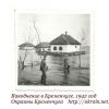 Наводнение в Кременчуге. 1942 год – фото 943