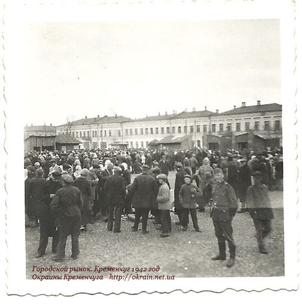 Городской рынок. Кременчуг 1942 год - фото 956
