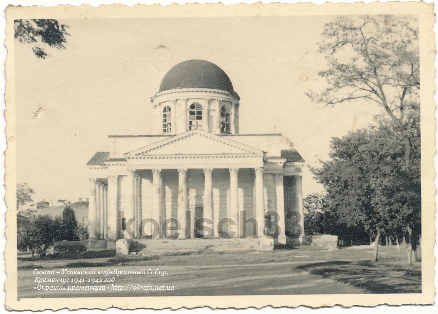Свято – Успенский кафедральный Собор. Кременчуг - фото 964