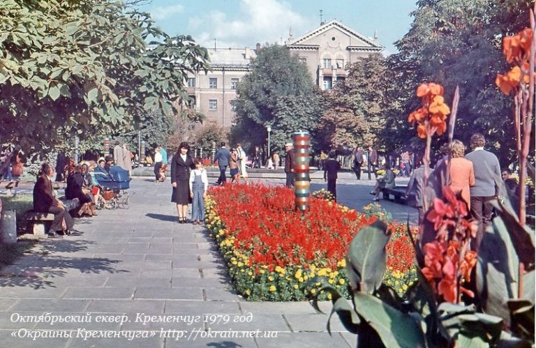 Октябрьский сквер Кременчуг 1979 год - фото № 971