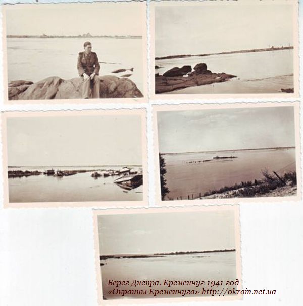 Берег Днепра. Кременчуг 1941 год - фото 976