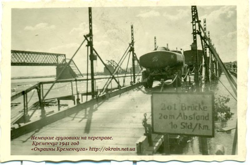 Вантажівки вермахту на переправі Кременчук 1941 рік фото 979