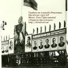 Трибуна на площади Революции. Кременчуг 1953 год – фото 986