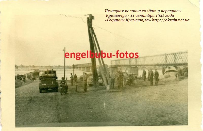 Немецкая колонна солдат у переправы. Кременчуг 1941 год - фото 993