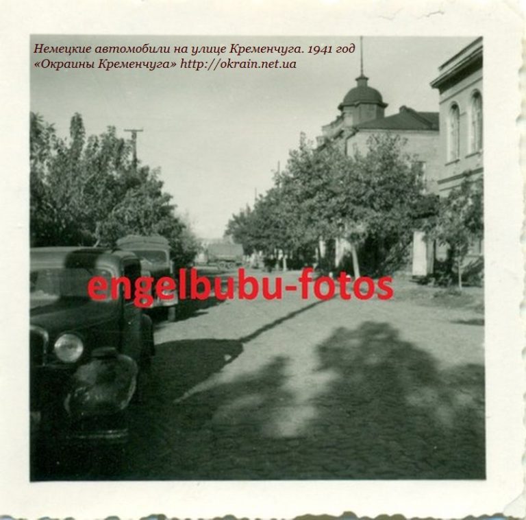 Німецькі автомобілі на вулиці Кременчука 1941 рік фото 994