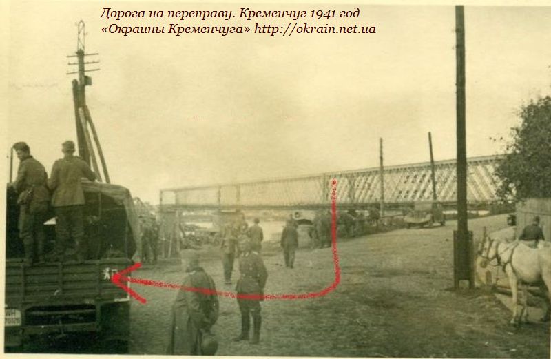 Дорога на переправу Кременчук 1941 рік фото 995