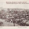 Кременчуг, базарная площадь. 1905 год – фото 998