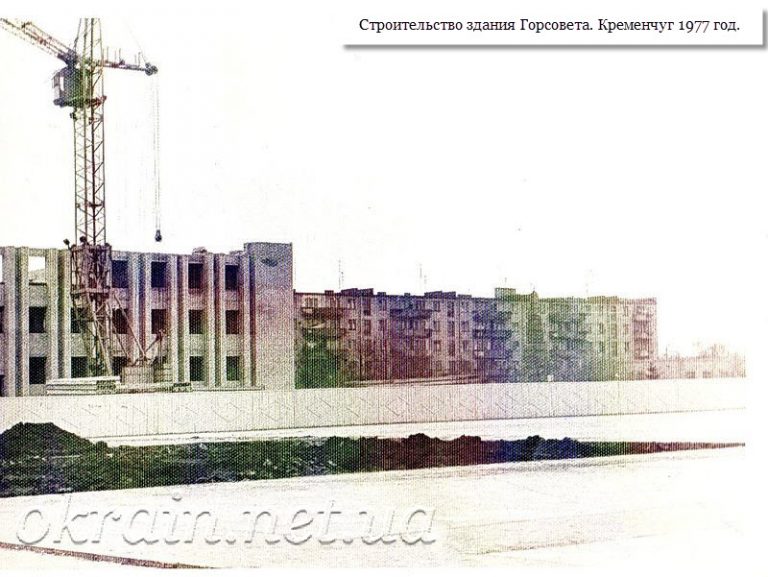 Будівництво міськради Кременчук 1977 рік фото 1262