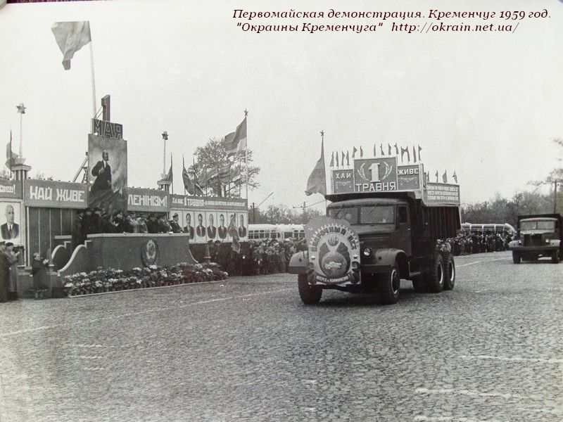 Первомайская демонстрация. Кременчуг 1959 год. - фото 1054