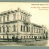 Орловський банк у Кременчуці листівка №1057