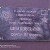 Памятная доска Шпаковскому С.П. в Кременчуге – фото 1073