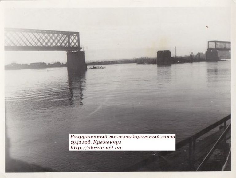 Разрушенный железнодорожный мост. Кременчуг 1941 год - фото 1078