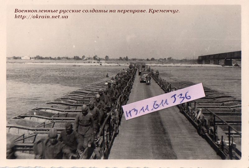Военнопленные русские солдаты на переправе. Кременчуг, 1941 год. - фото 1088
