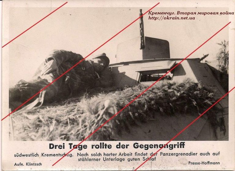 Drei Tage rollte der Gegenangriff. Кременчуг - фото 1112