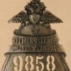 Бляха железнодорожного кременчугского жандарма фото 1121