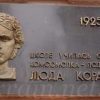 Memorial plaque to Luda Korablina photo 1131