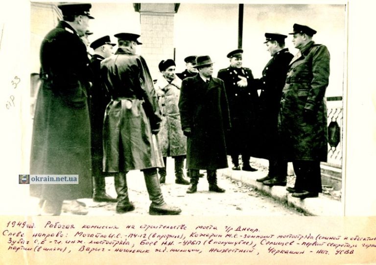 Робоча комісія на будівництві мосту Кременчук 1949 рік фото 1134
