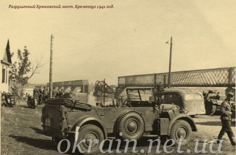 Разрушенный Крюковский мост. Кременчуг 1941 год. - фото 1141